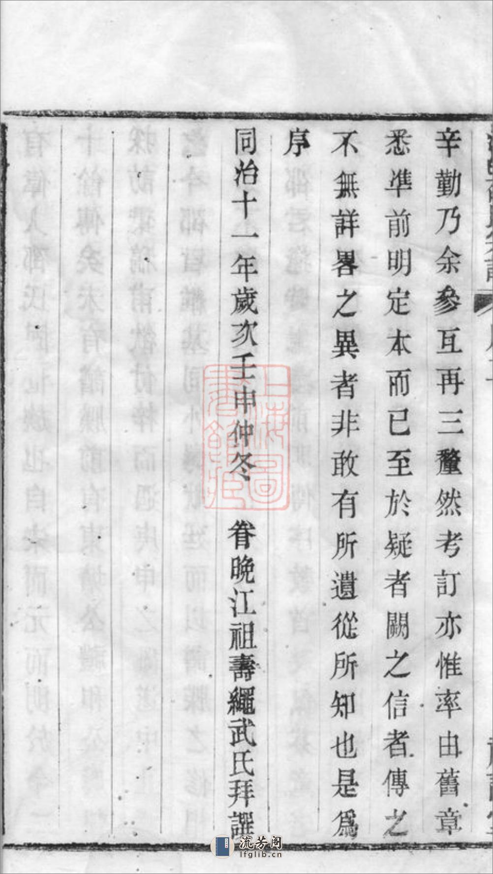 江邑邵氏宗谱：六卷，首一卷：[江阴] - 第11页预览图