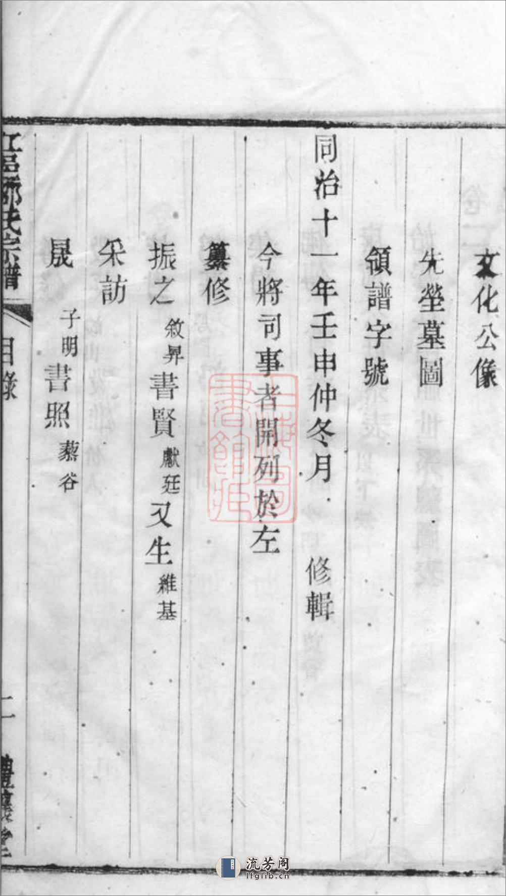 江邑邵氏宗谱：六卷，首一卷：[江阴] - 第14页预览图