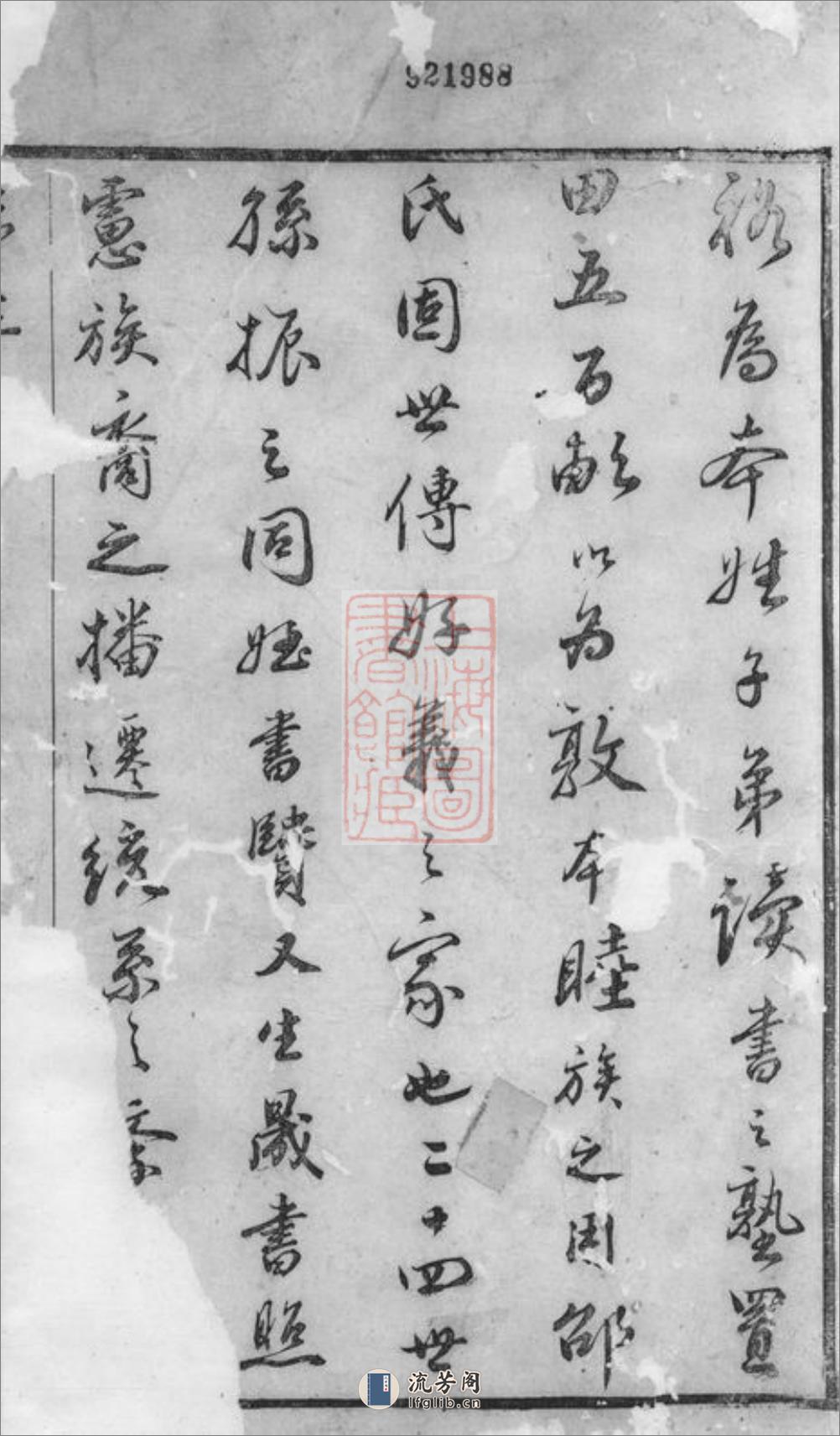 江邑邵氏宗谱：六卷，首一卷：[江阴] - 第2页预览图