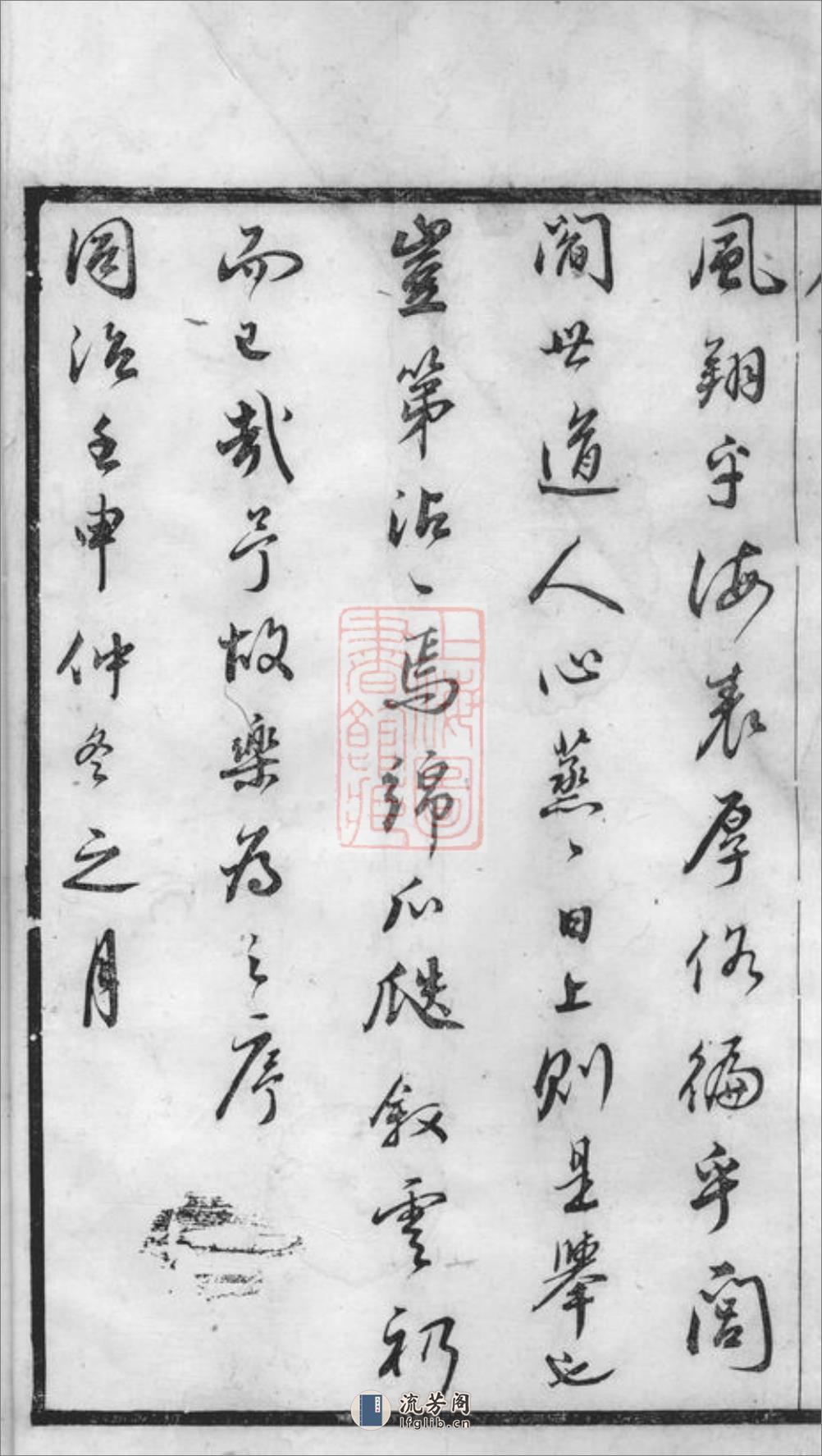 江邑邵氏宗谱：六卷，首一卷：[江阴] - 第5页预览图
