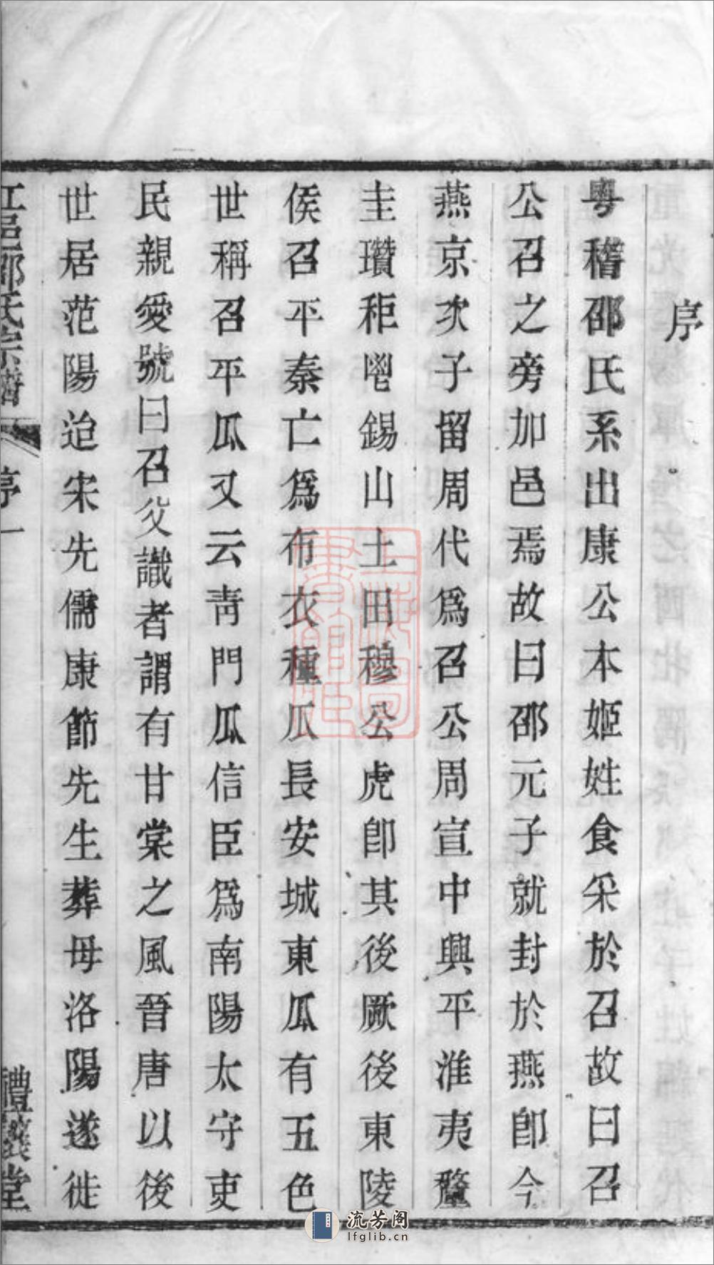 江邑邵氏宗谱：六卷，首一卷：[江阴] - 第8页预览图