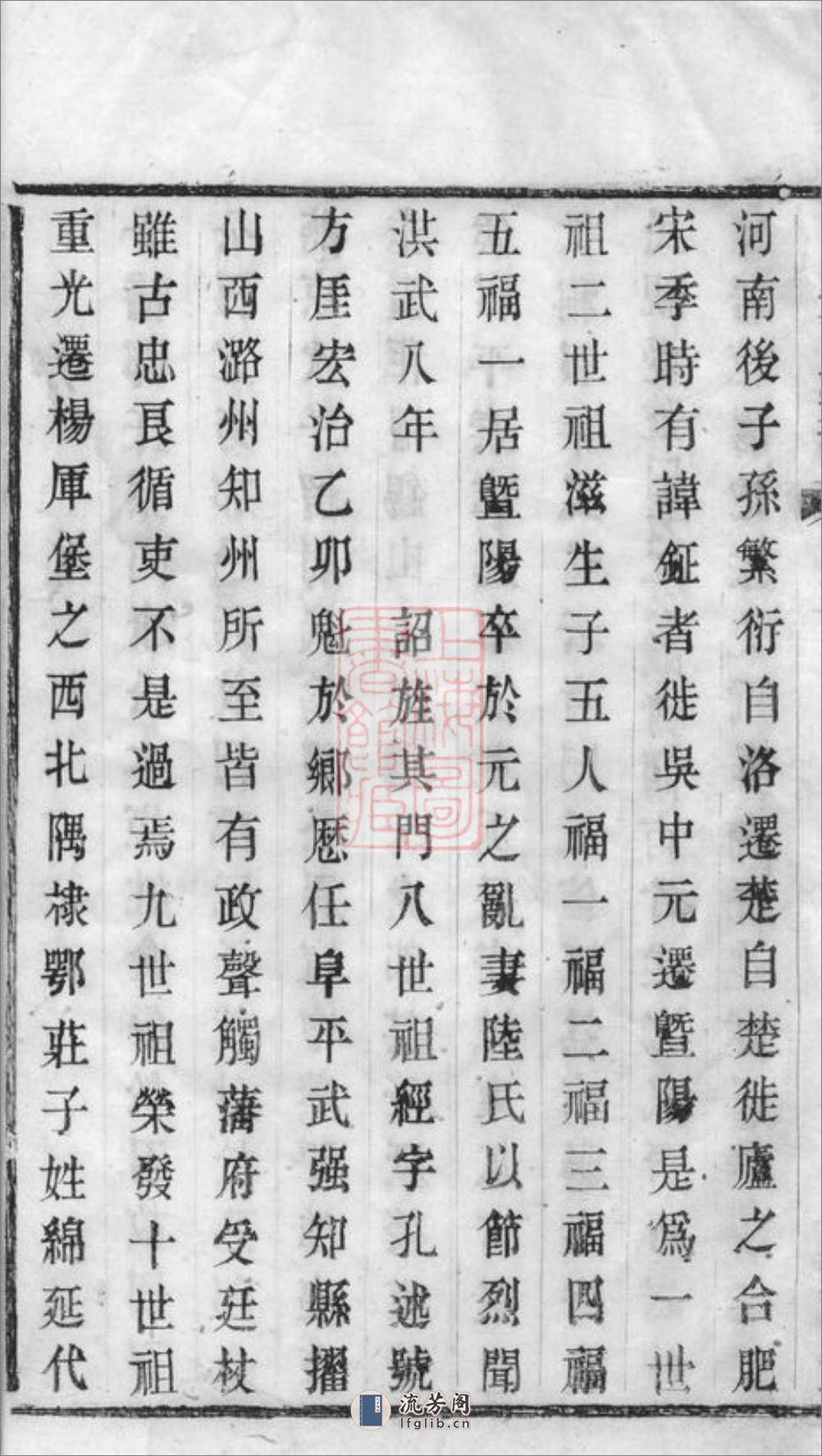 江邑邵氏宗谱：六卷，首一卷：[江阴] - 第9页预览图
