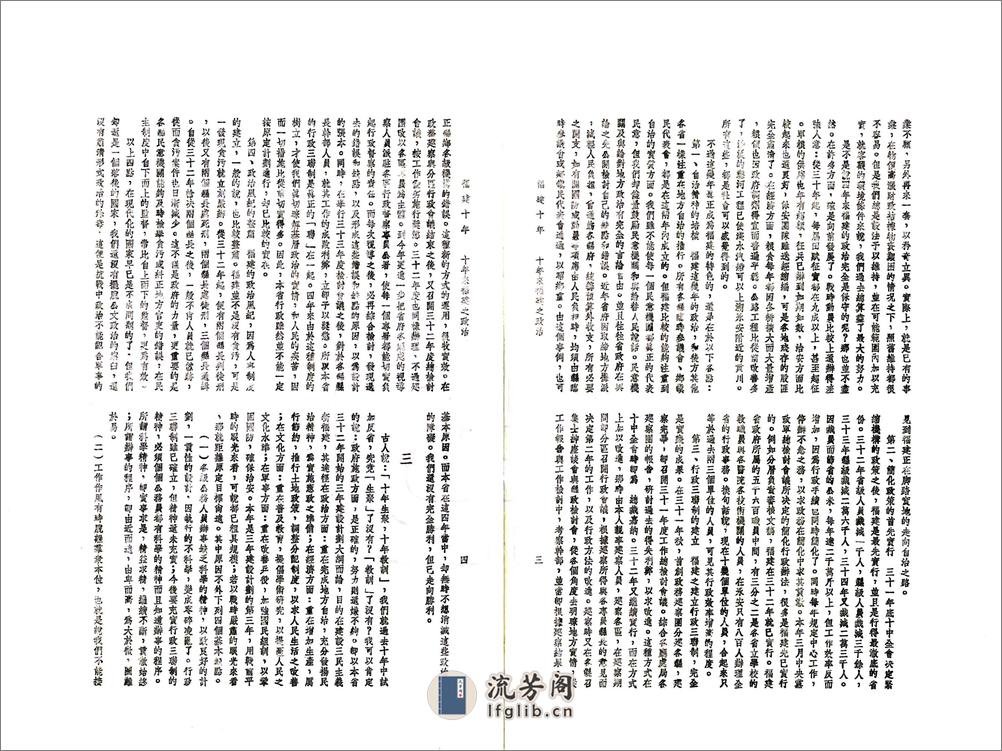 福建十年（民国） - 第10页预览图