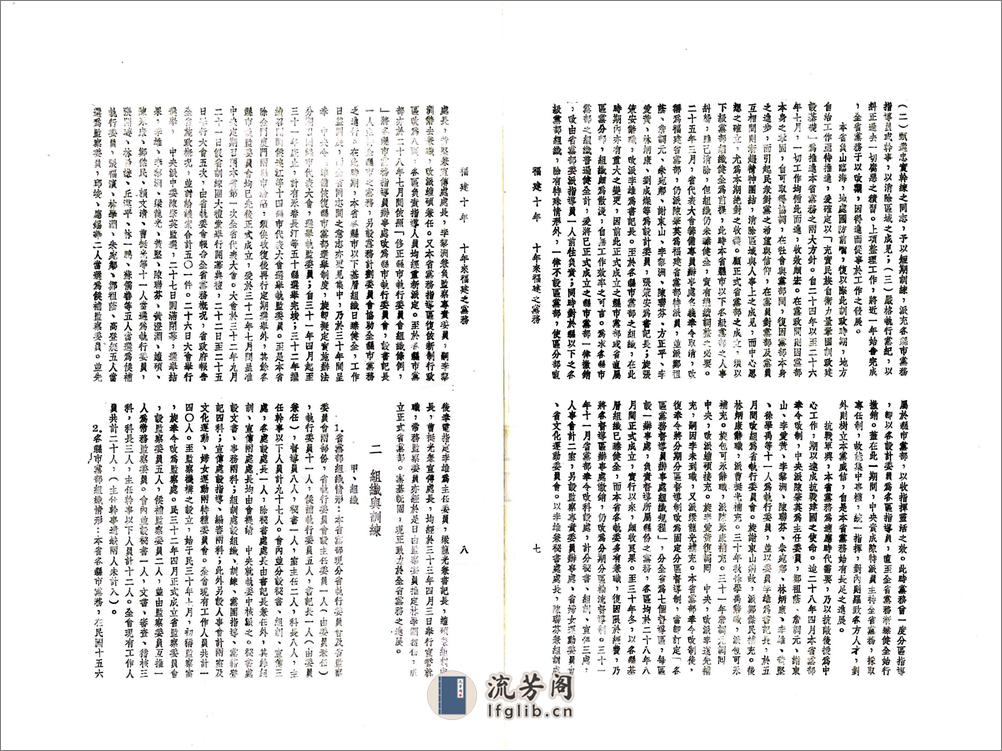 福建十年（民国） - 第12页预览图