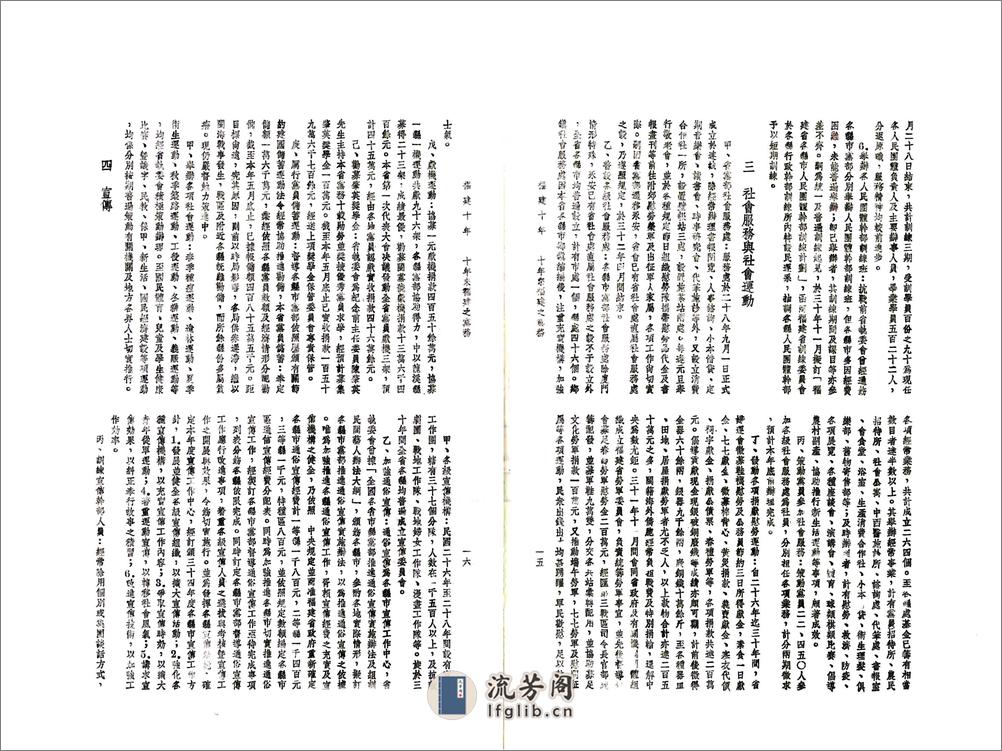 福建十年（民国） - 第16页预览图