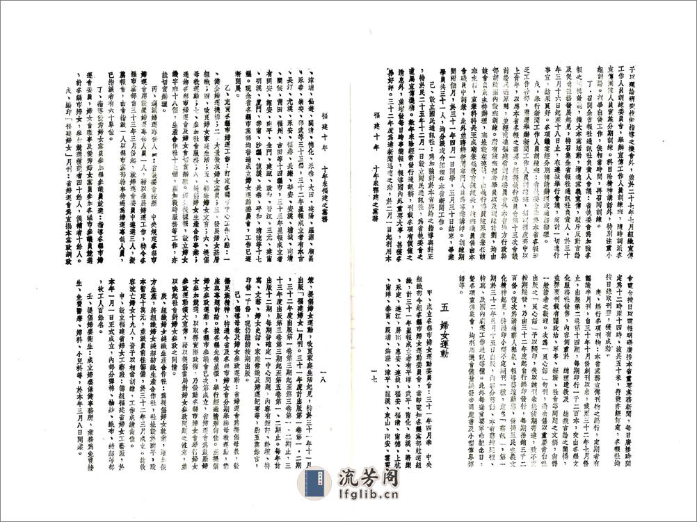 福建十年（民国） - 第17页预览图