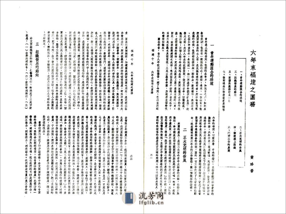 福建十年（民国） - 第19页预览图