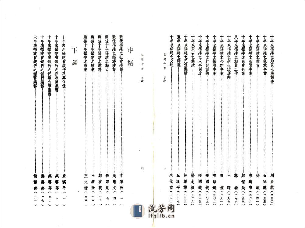 福建十年（民国） - 第4页预览图