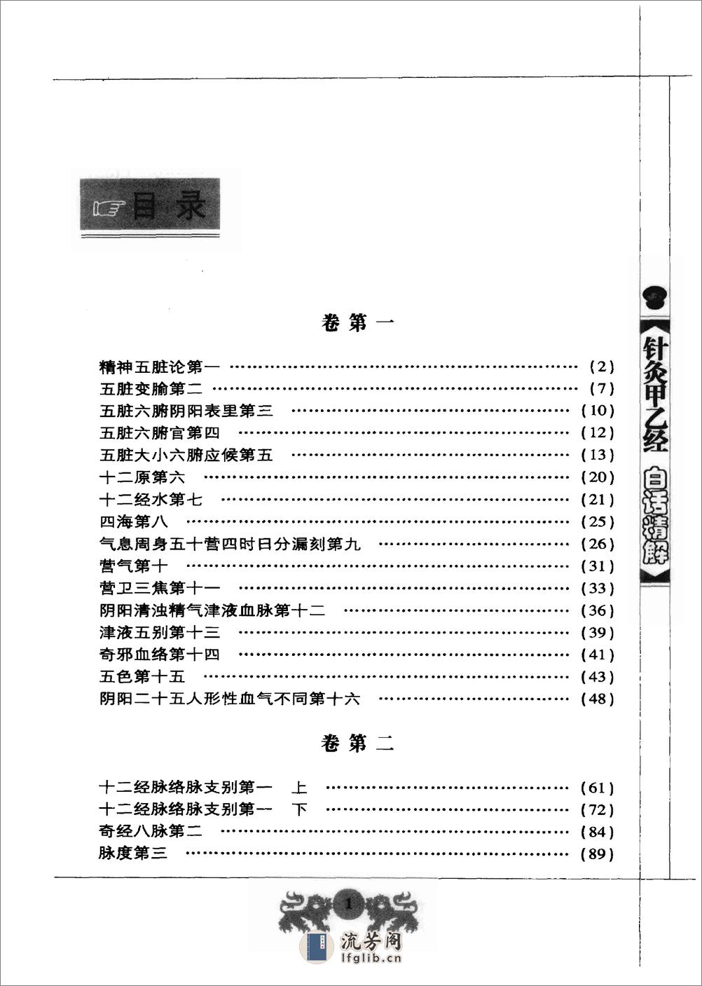 中医经典白话精解丛书—针灸甲乙经白话精解（高清版） - 第4页预览图