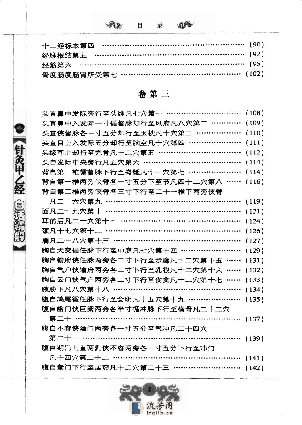 中医经典白话精解丛书—针灸甲乙经白话精解（高清版） - 第5页预览图