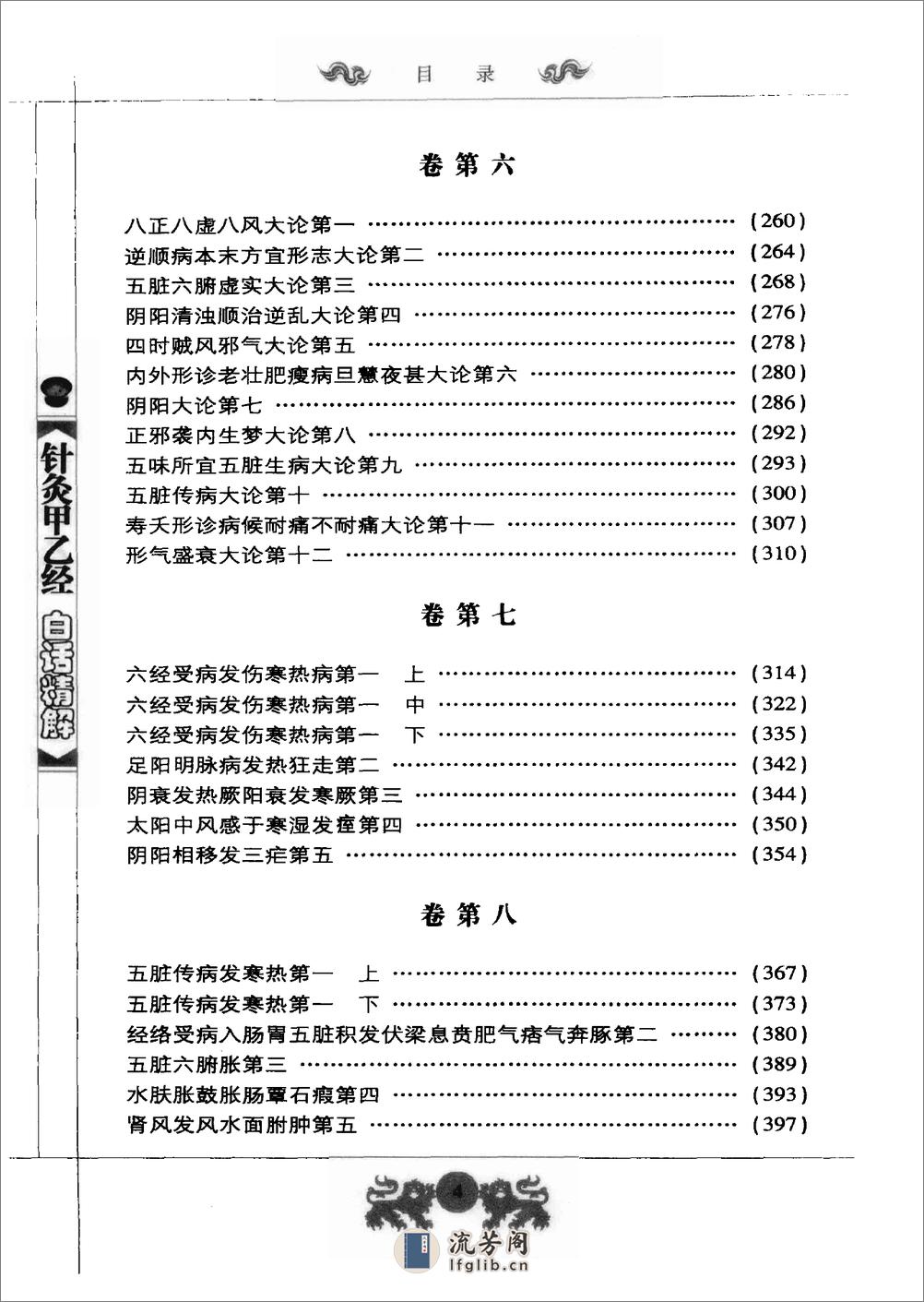 中医经典白话精解丛书—针灸甲乙经白话精解（高清版） - 第7页预览图