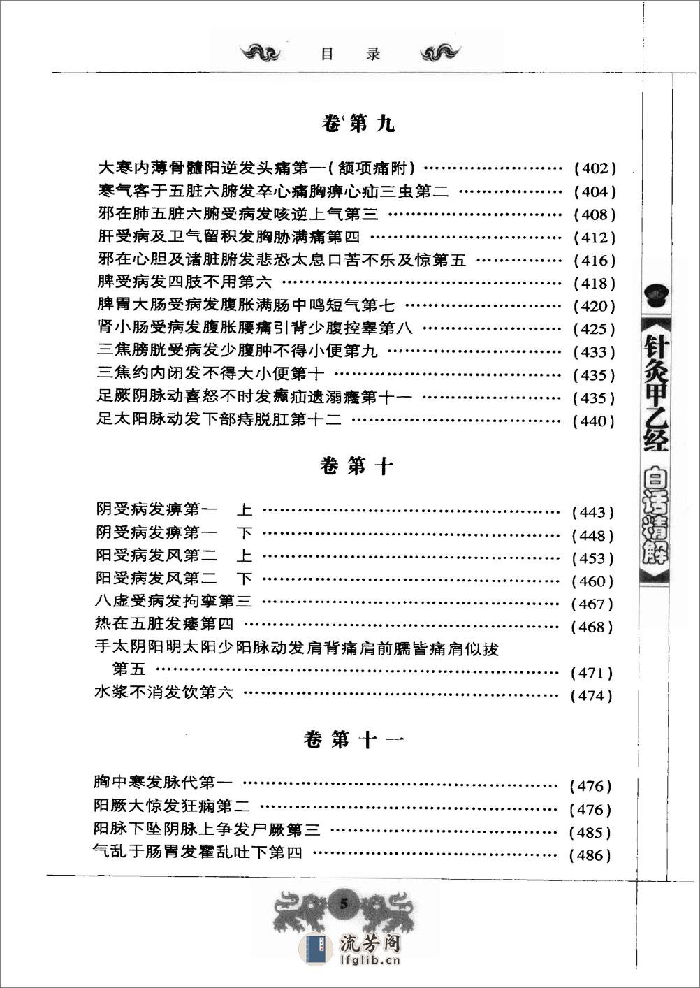 中医经典白话精解丛书—针灸甲乙经白话精解（高清版） - 第8页预览图