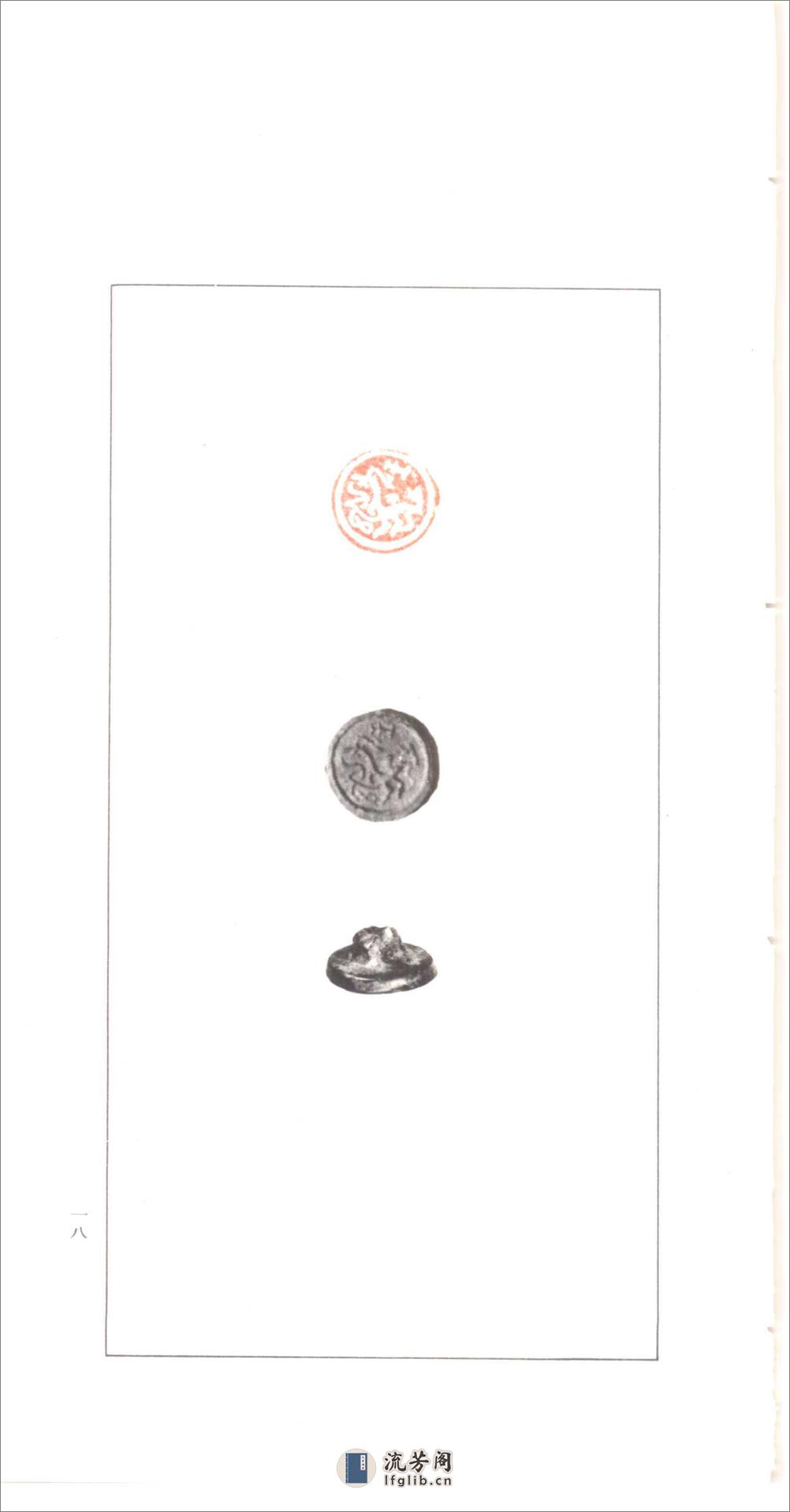故宫博物院藏肖形印选 - 第18页预览图