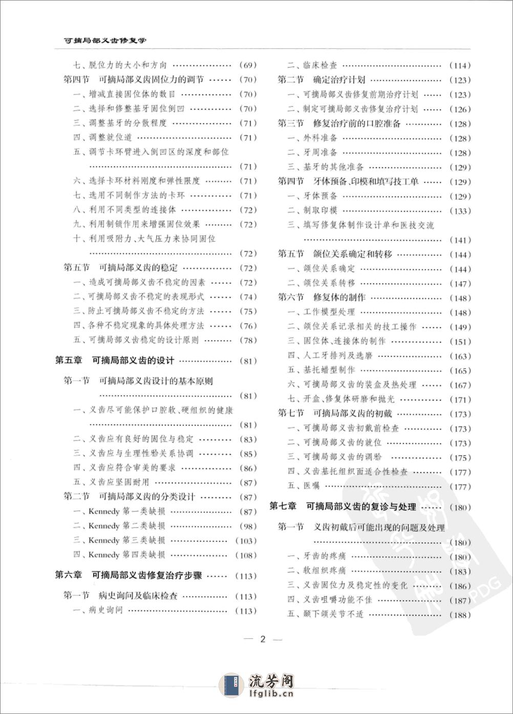 可摘局部义齿修复学 2009 - 第11页预览图