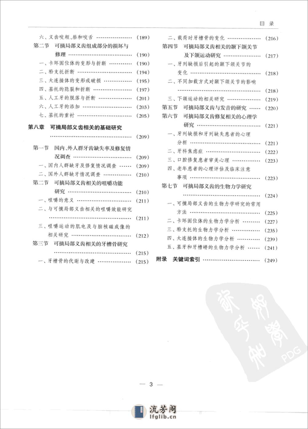 可摘局部义齿修复学 2009 - 第12页预览图