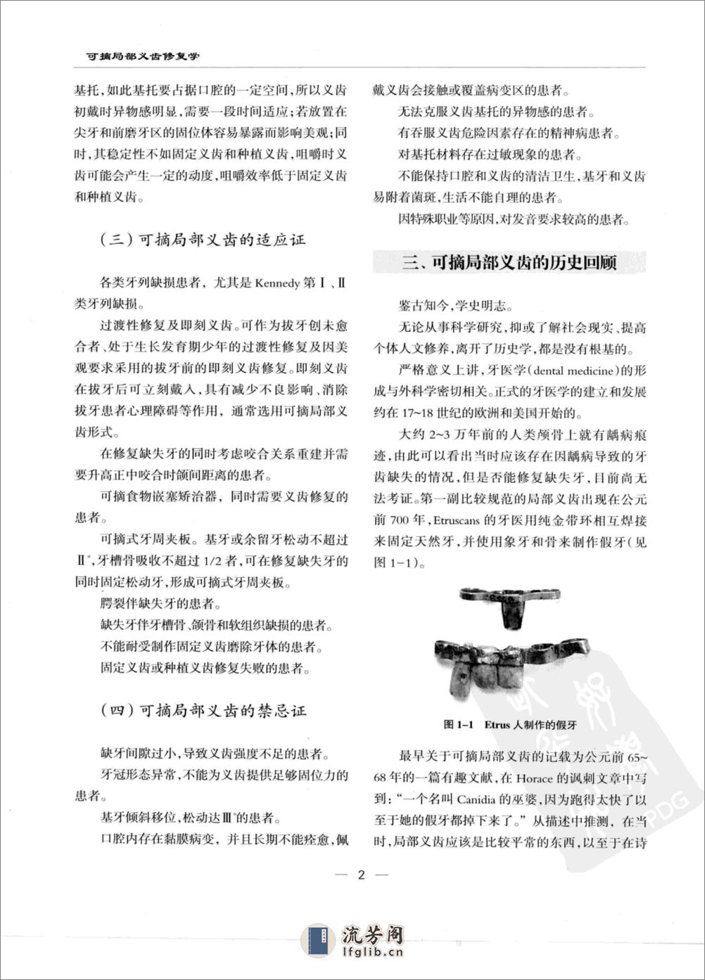 可摘局部义齿修复学 2009 - 第14页预览图