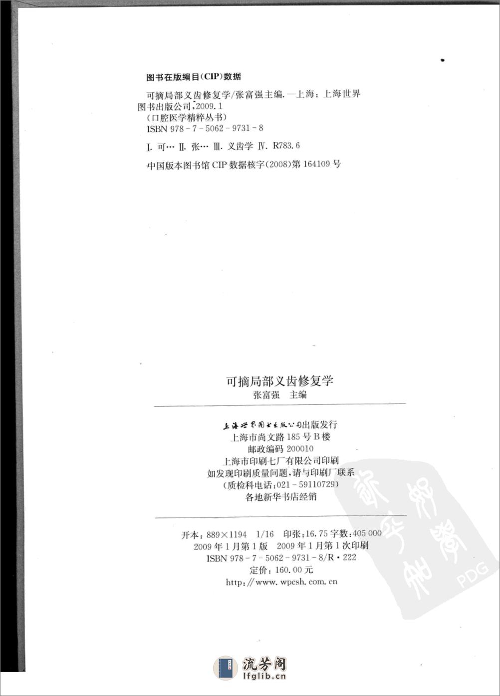 可摘局部义齿修复学 2009 - 第4页预览图