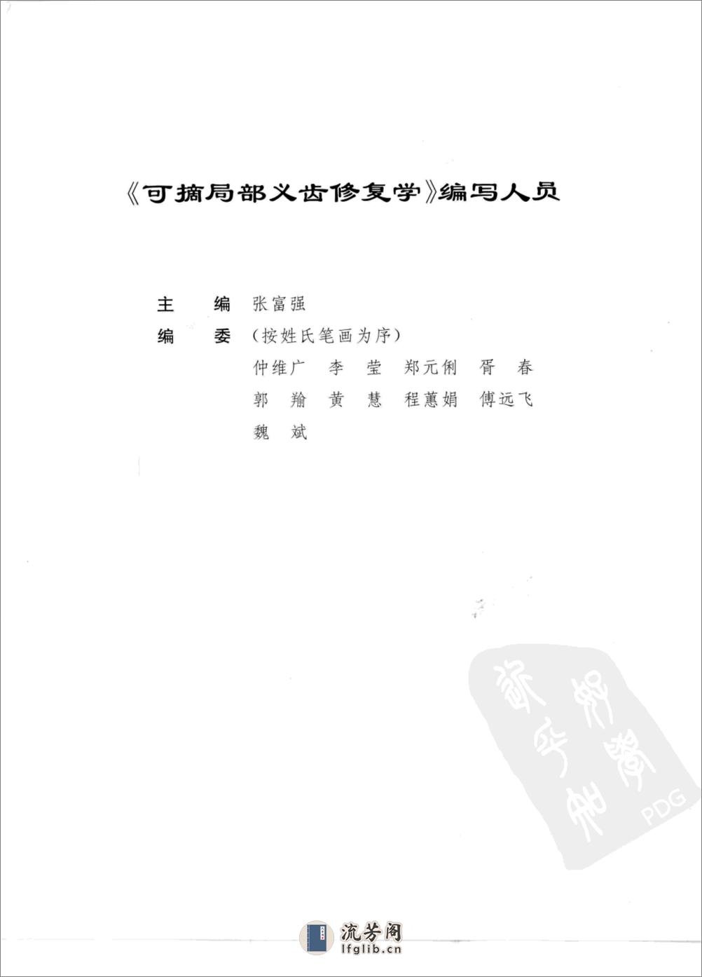 可摘局部义齿修复学 2009 - 第5页预览图