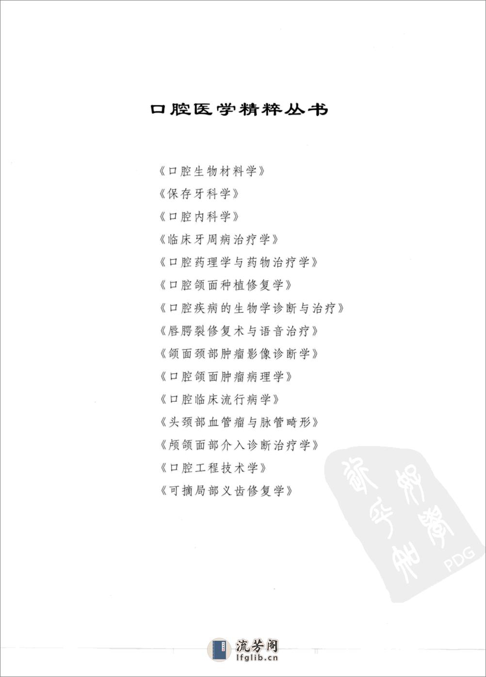 可摘局部义齿修复学 2009 - 第6页预览图