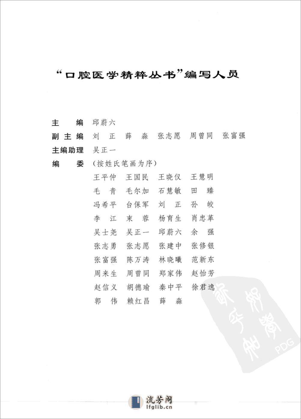 可摘局部义齿修复学 2009 - 第7页预览图