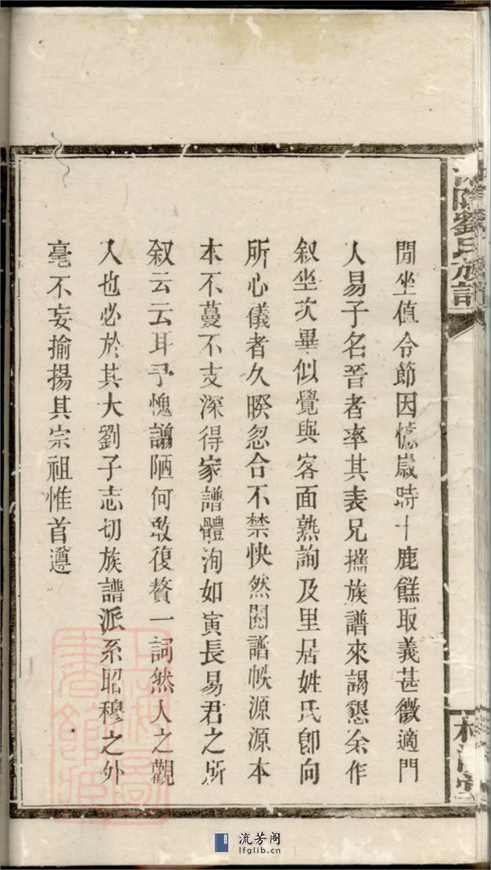 湘阴刘氏族谱：八卷，首一卷 - 第19页预览图