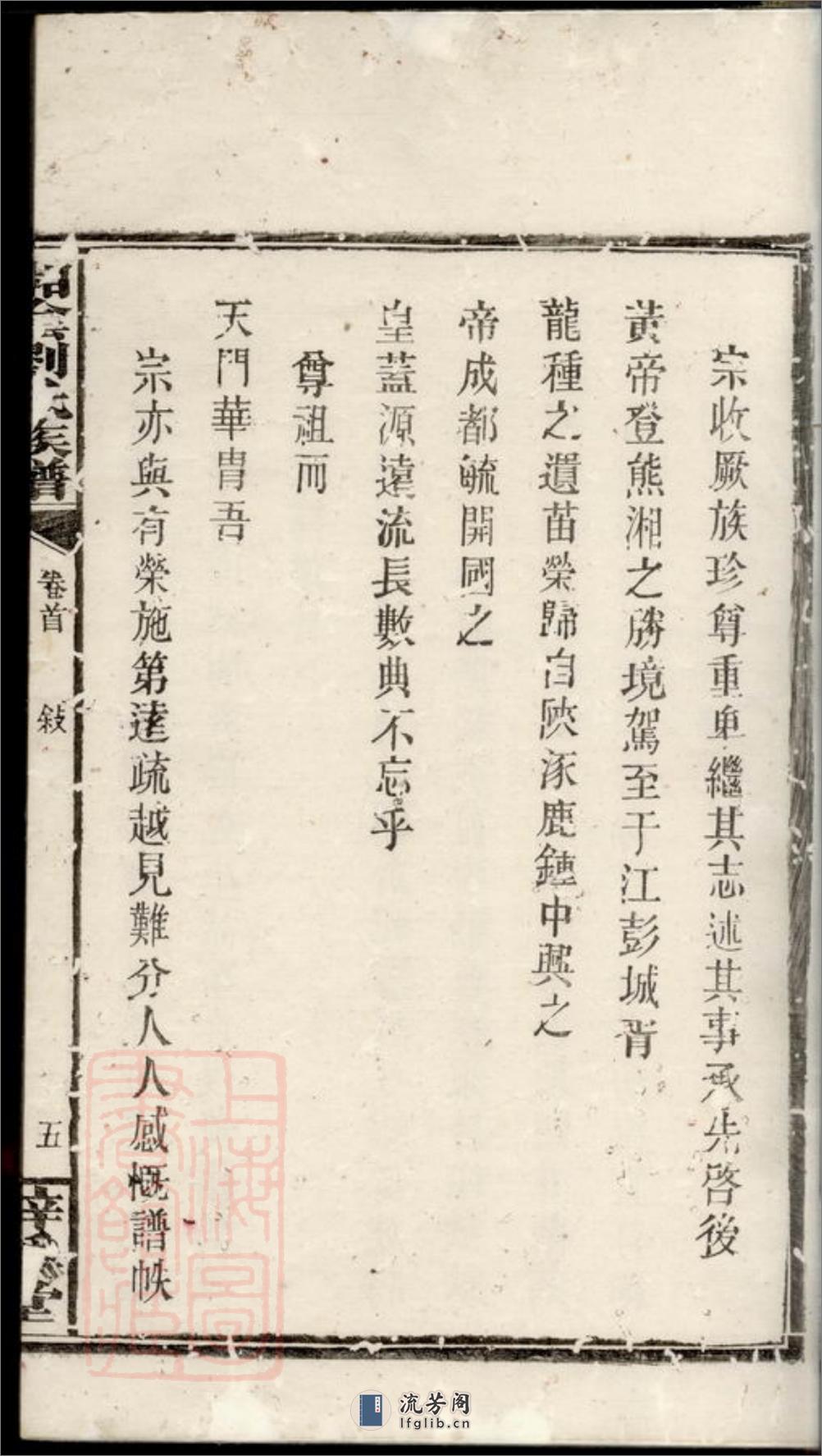 湘阴刘氏族谱：八卷，首一卷 - 第8页预览图