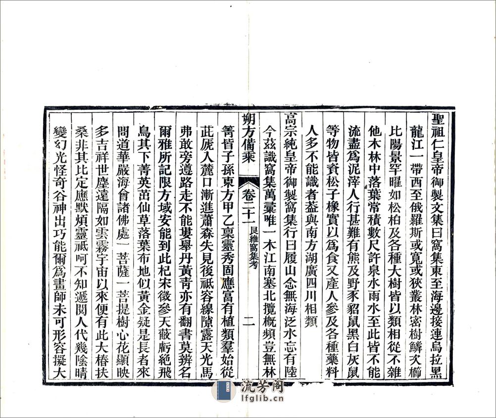 朔方备乘（光绪）卷21-30 - 第2页预览图