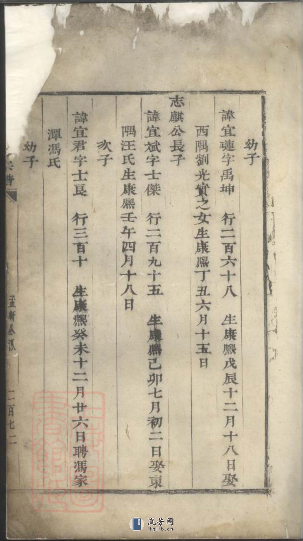 嵊邑尹氏宗谱：不分卷：[嵊县] - 第8页预览图