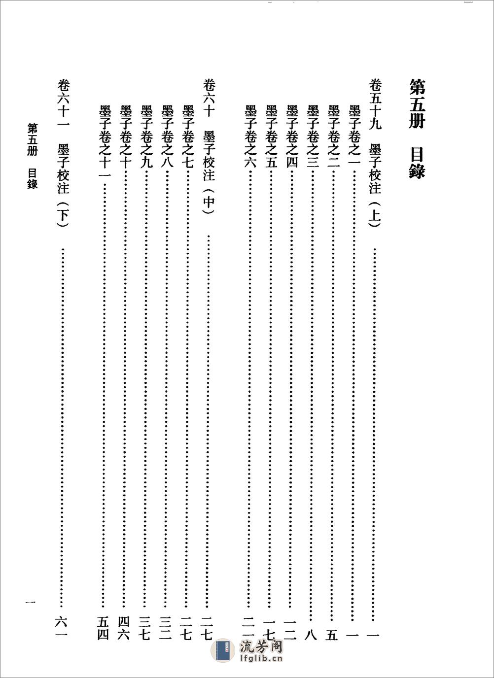 傅山全书.新编本.五[清]傅山著.尹协理主编.山西人民出版社2016 - 第9页预览图