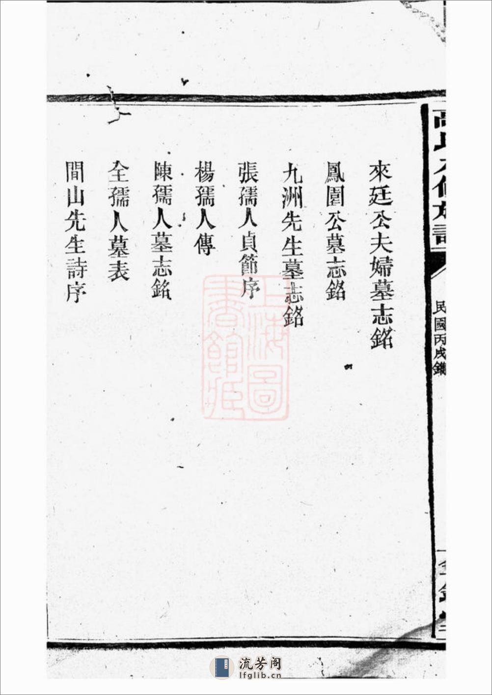 罗坪分高氏八修族谱：十二卷，首二卷：[汉寿] - 第10页预览图