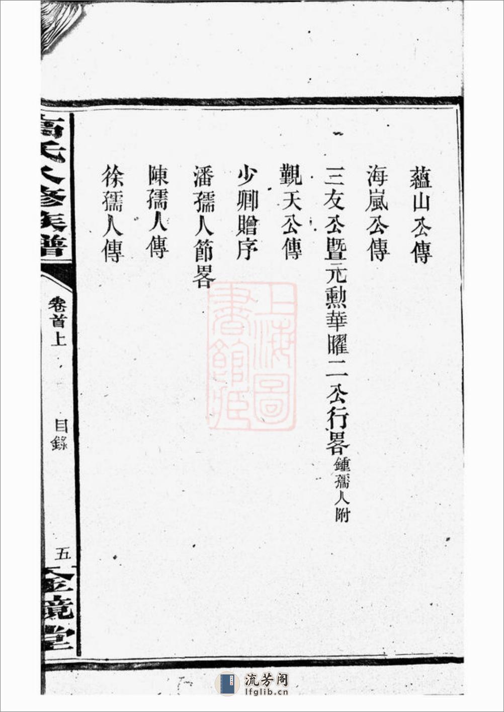 罗坪分高氏八修族谱：十二卷，首二卷：[汉寿] - 第13页预览图