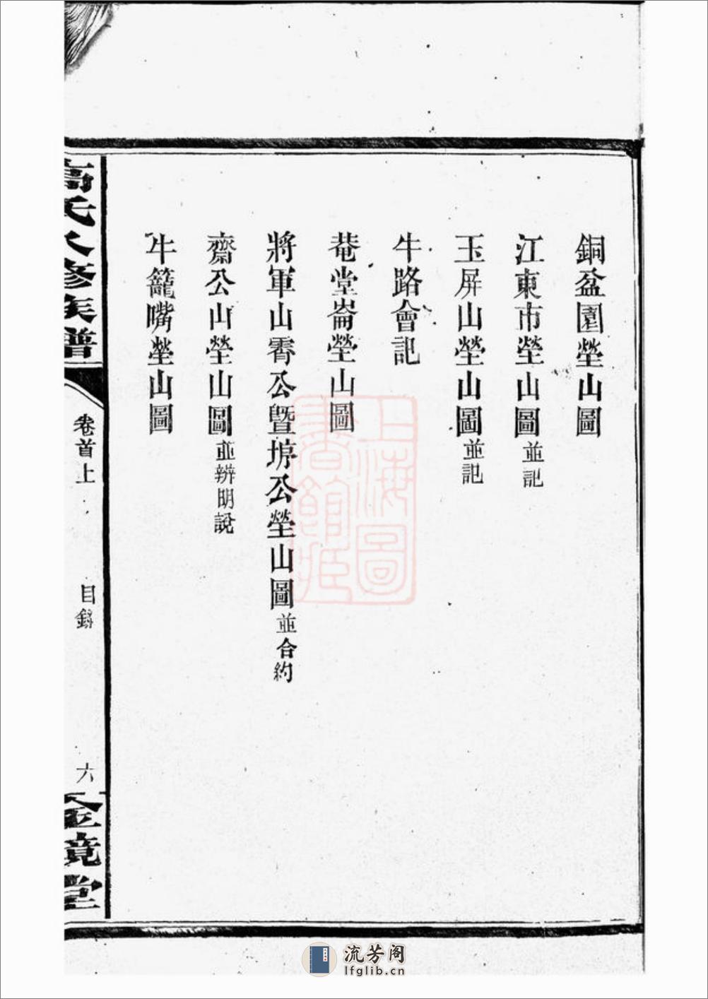 罗坪分高氏八修族谱：十二卷，首二卷：[汉寿] - 第15页预览图
