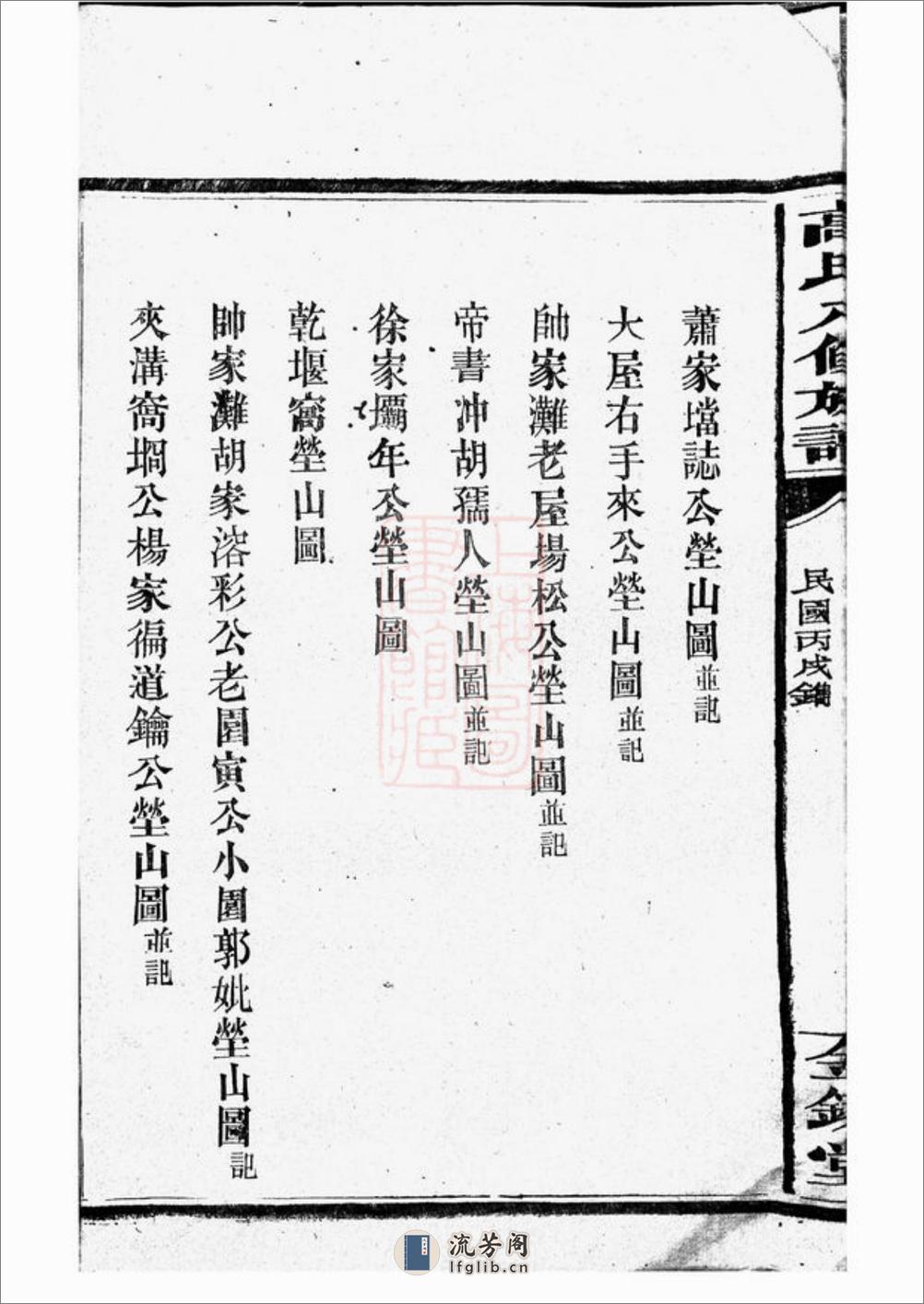罗坪分高氏八修族谱：十二卷，首二卷：[汉寿] - 第18页预览图
