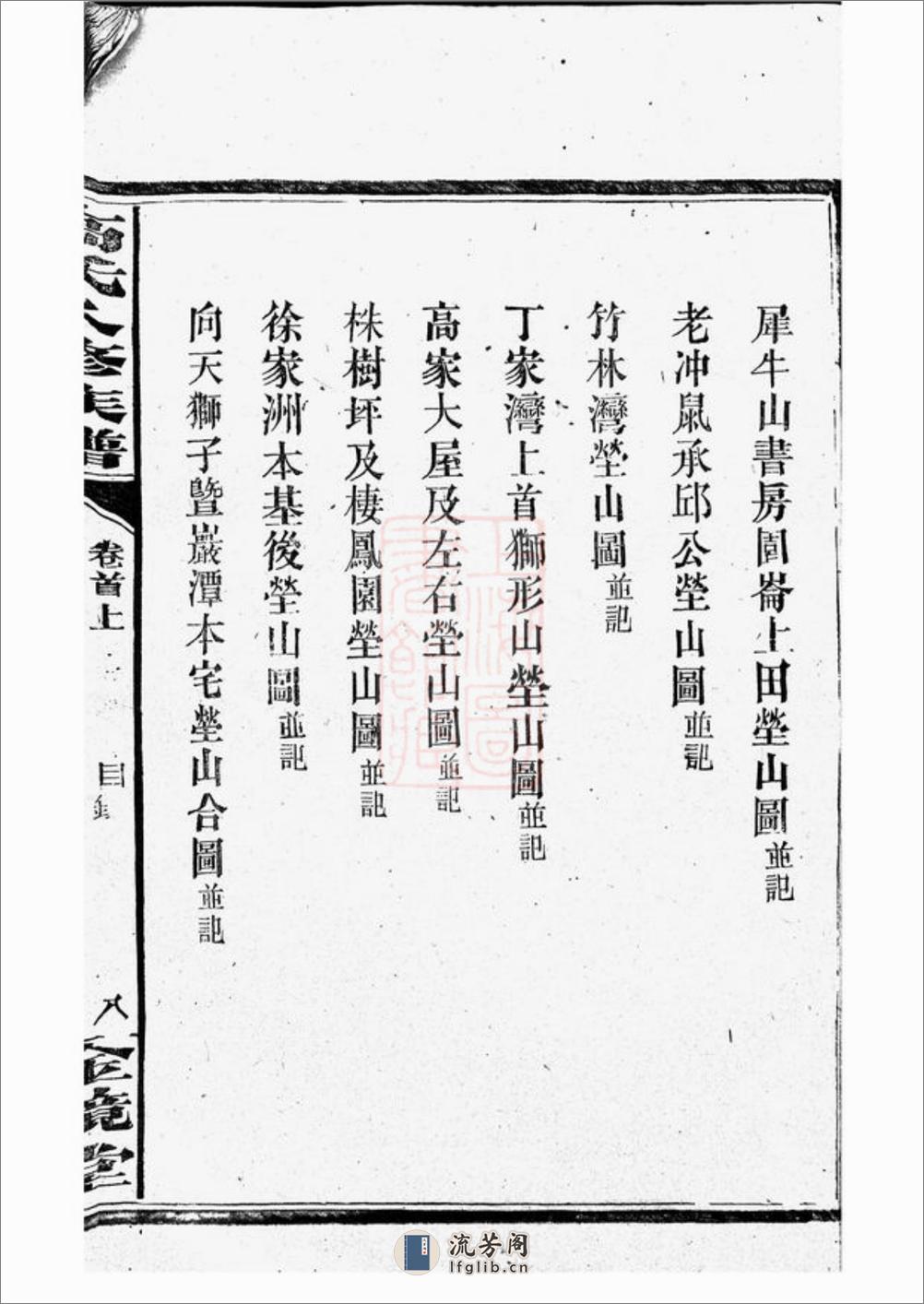 罗坪分高氏八修族谱：十二卷，首二卷：[汉寿] - 第19页预览图