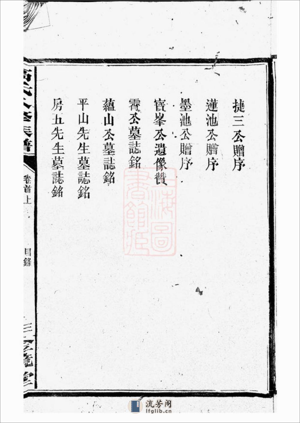 罗坪分高氏八修族谱：十二卷，首二卷：[汉寿] - 第9页预览图