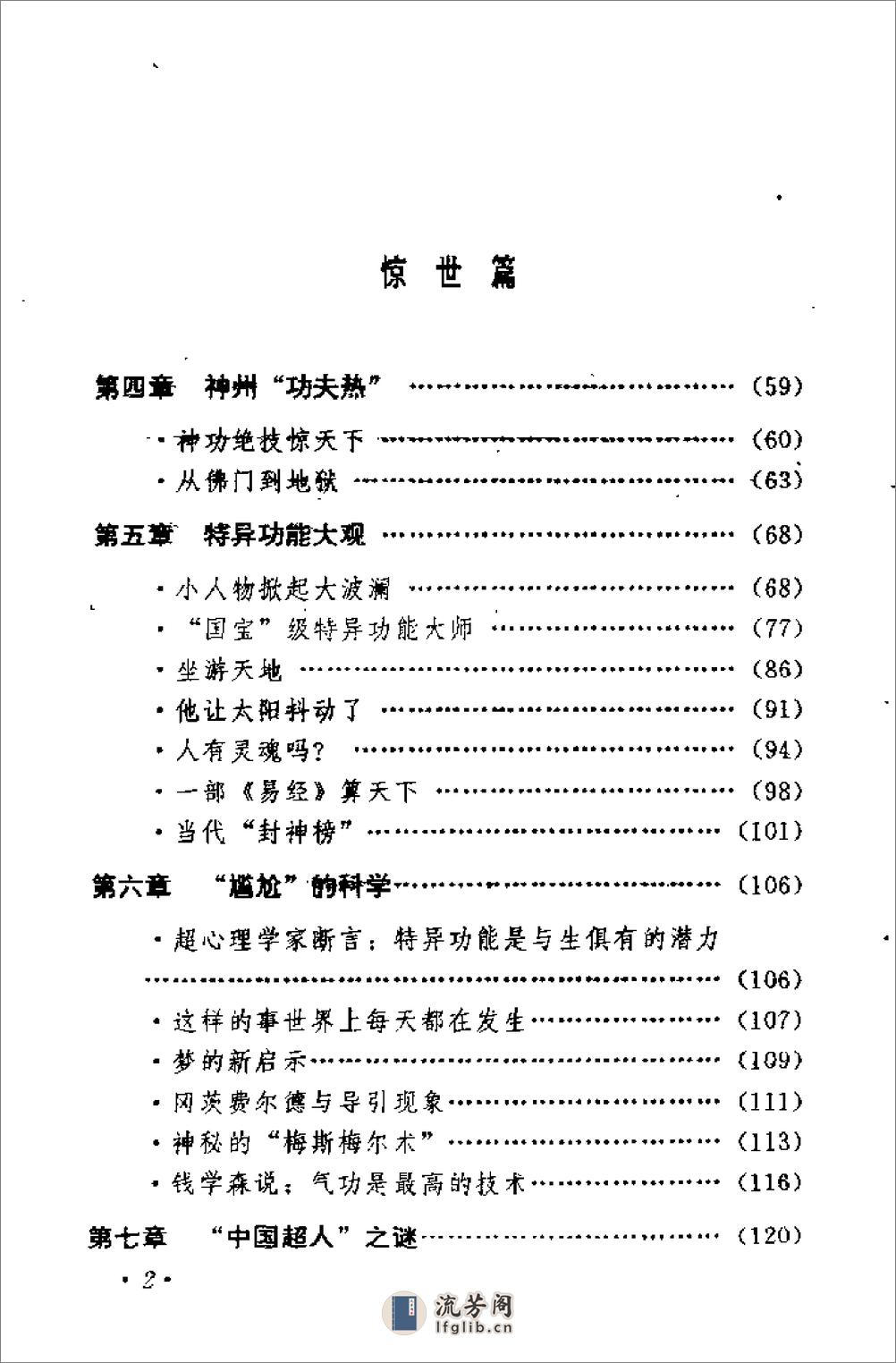 [气卷神州].郑光路 - 第4页预览图