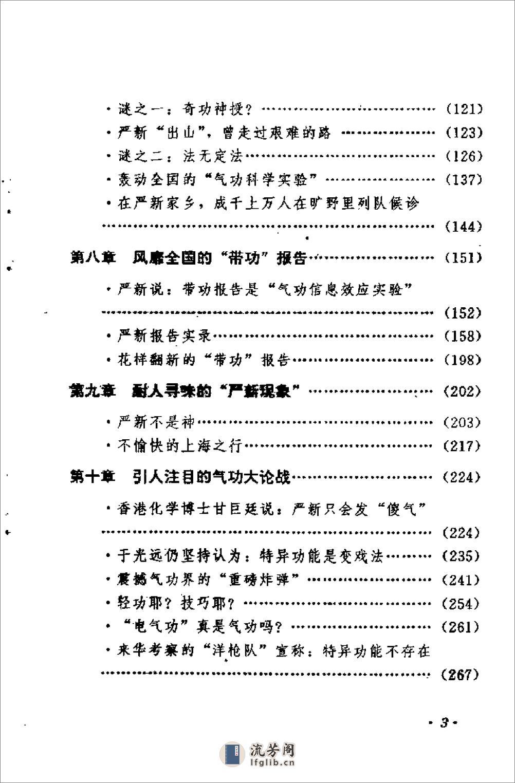 [气卷神州].郑光路 - 第5页预览图