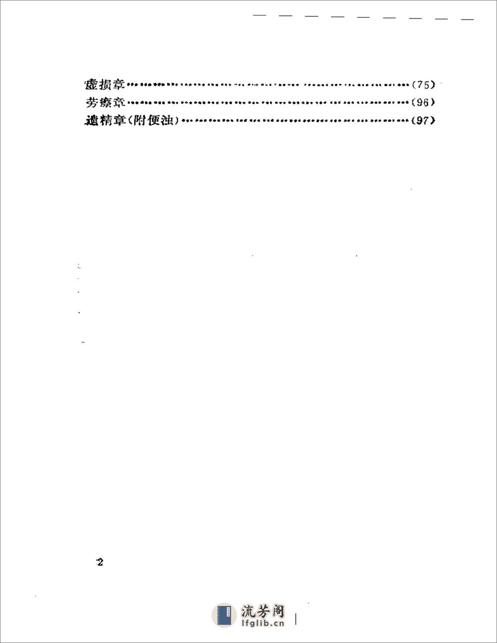 医验大成 - 第2页预览图