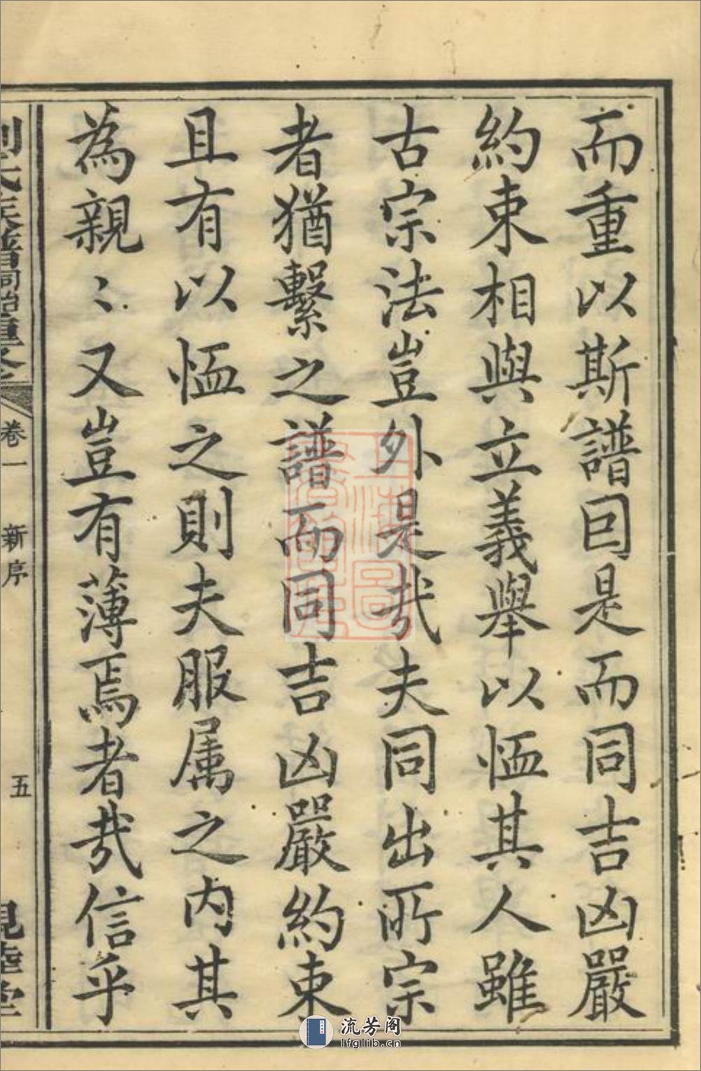 刘氏族谱：[浏阳] - 第10页预览图