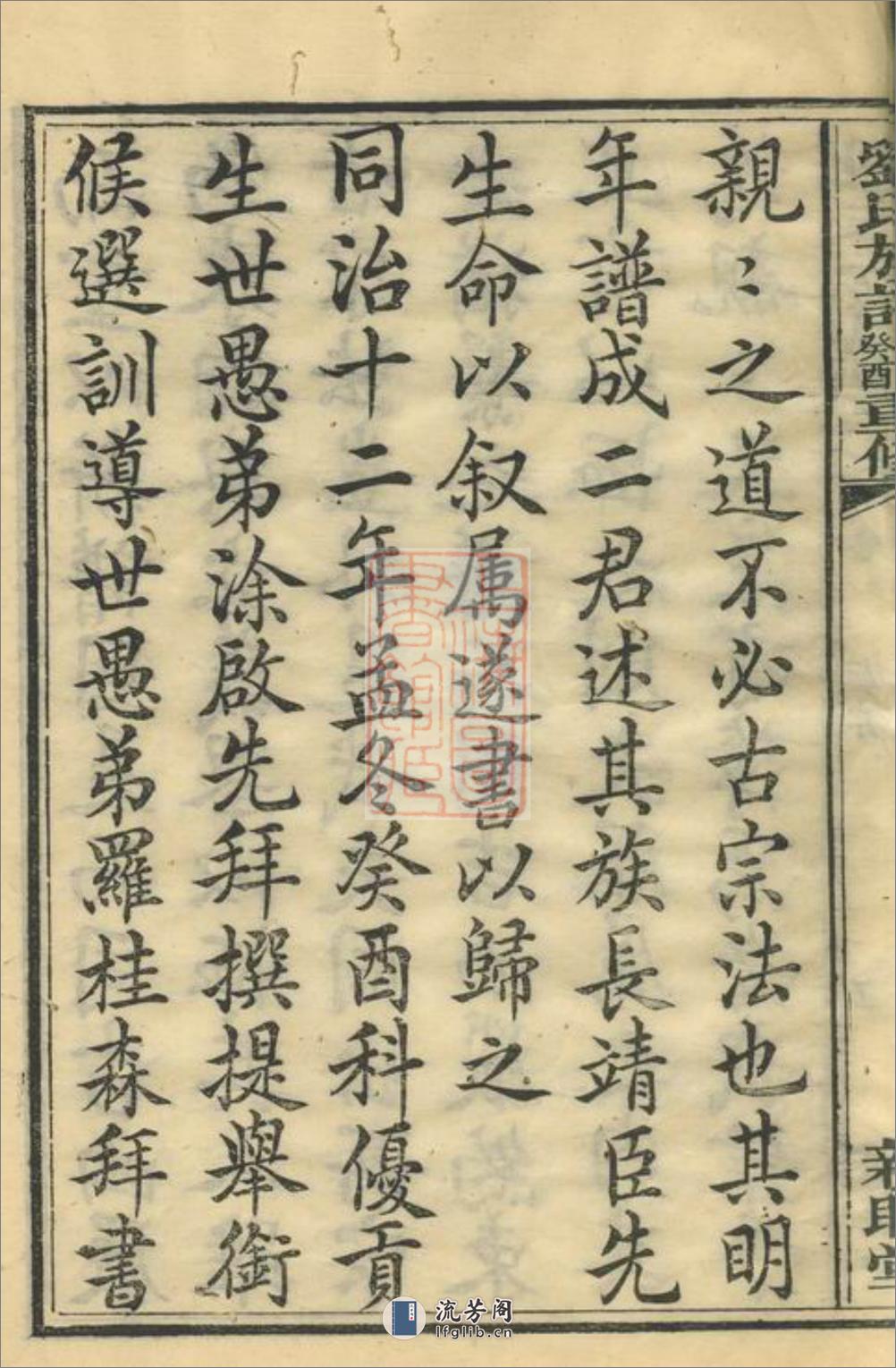 刘氏族谱：[浏阳] - 第11页预览图
