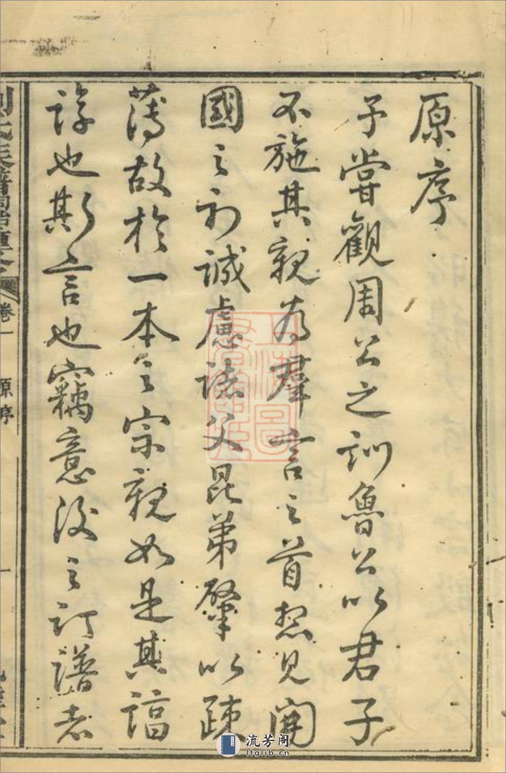 刘氏族谱：[浏阳] - 第12页预览图