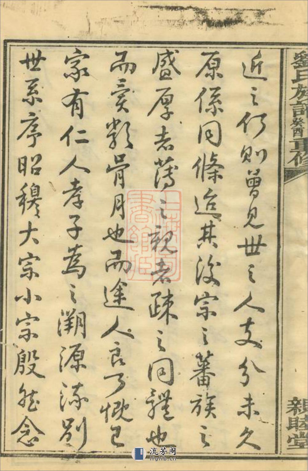 刘氏族谱：[浏阳] - 第13页预览图