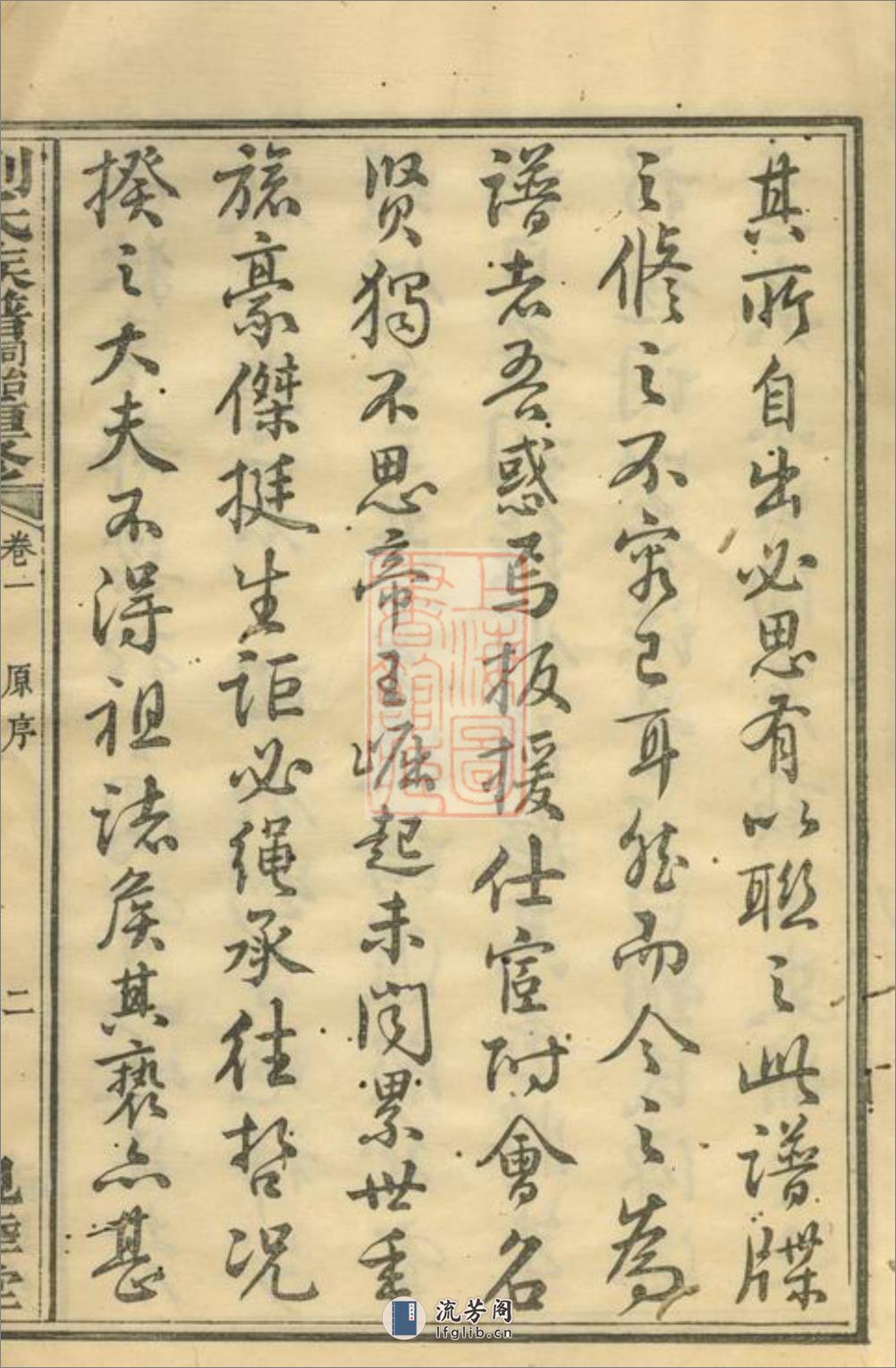 刘氏族谱：[浏阳] - 第14页预览图