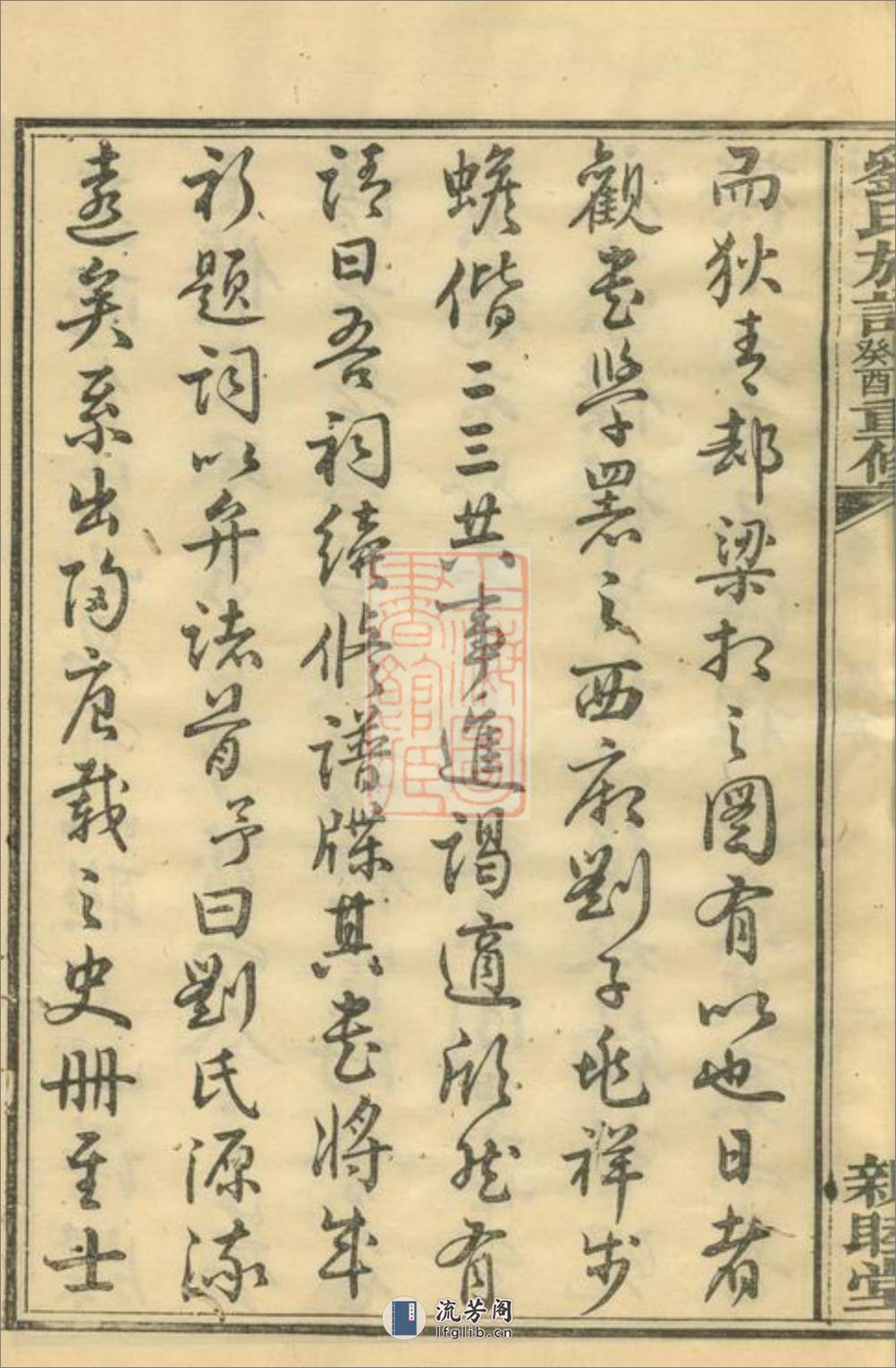 刘氏族谱：[浏阳] - 第15页预览图