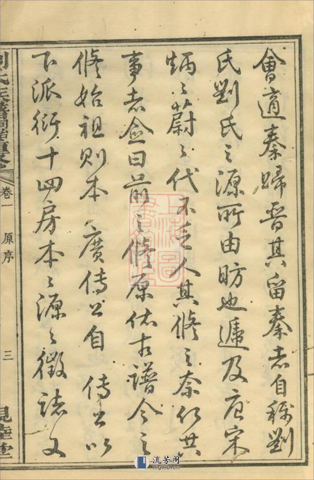 刘氏族谱：[浏阳] - 第16页预览图