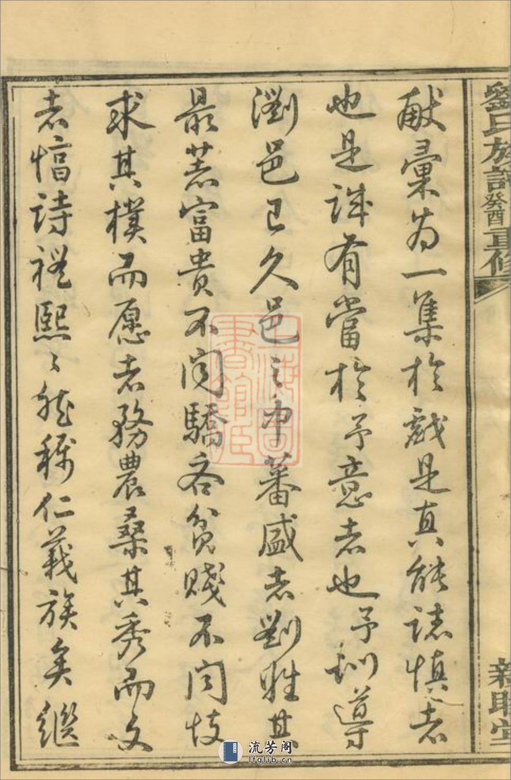 刘氏族谱：[浏阳] - 第17页预览图