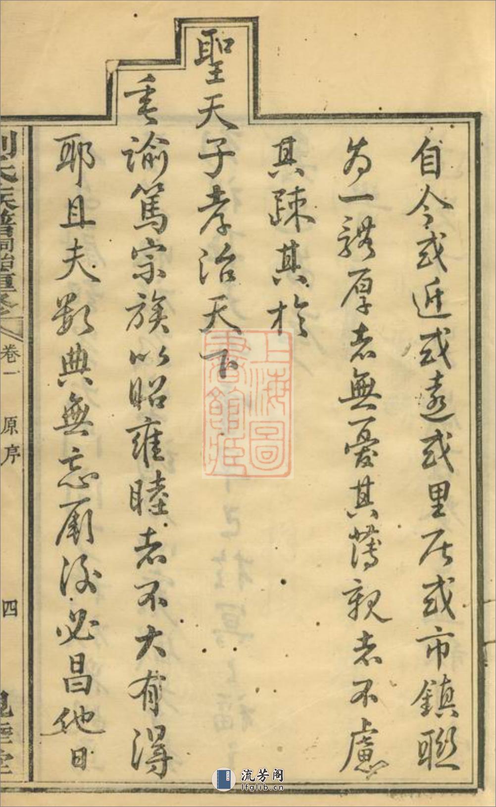刘氏族谱：[浏阳] - 第18页预览图
