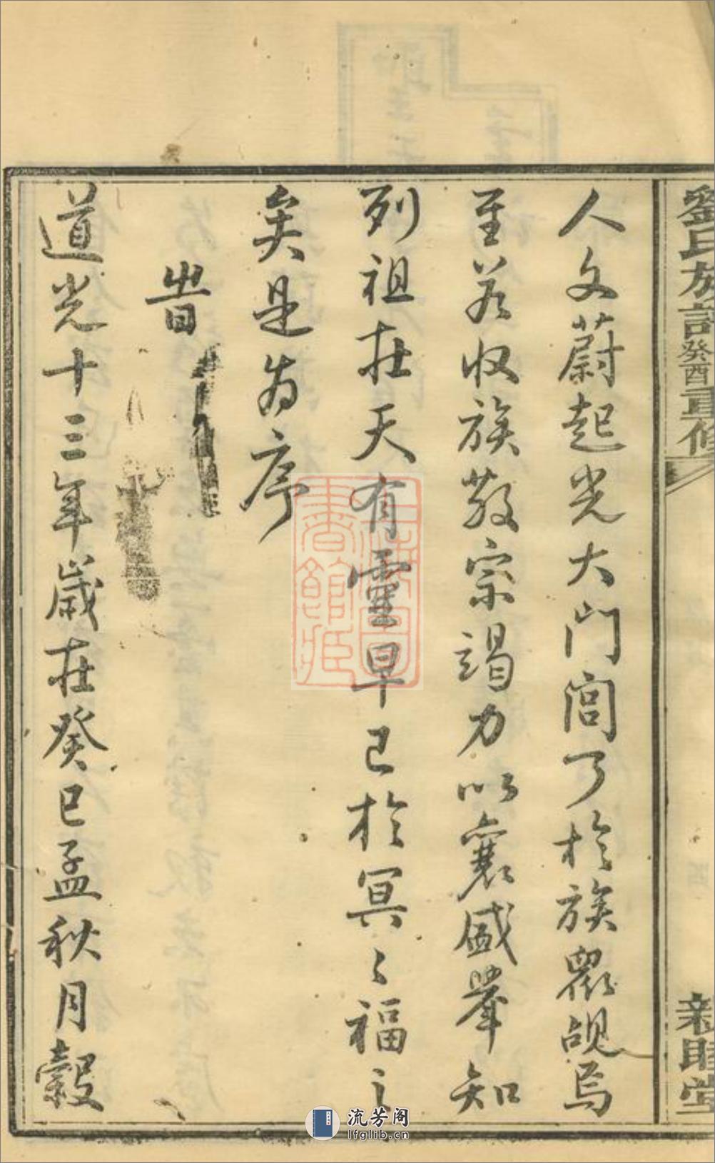 刘氏族谱：[浏阳] - 第19页预览图