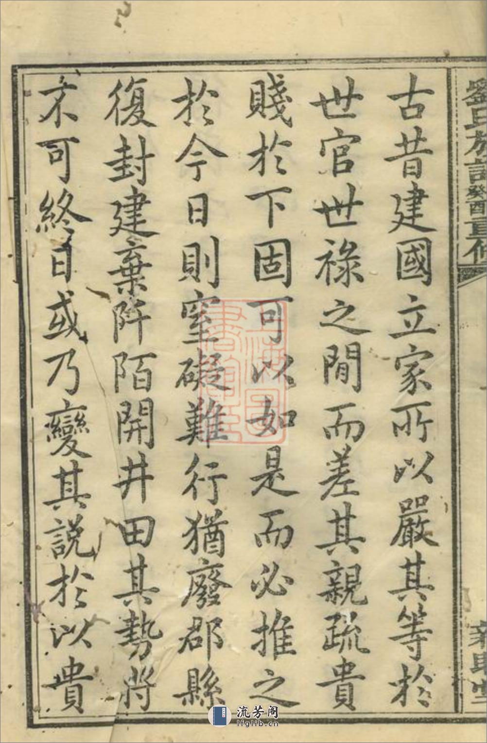 刘氏族谱：[浏阳] - 第3页预览图