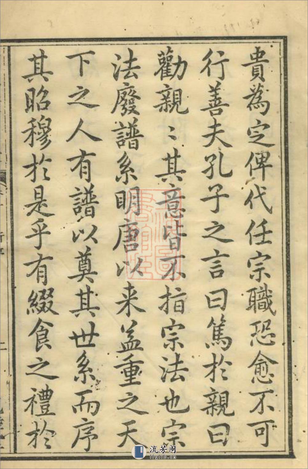 刘氏族谱：[浏阳] - 第4页预览图